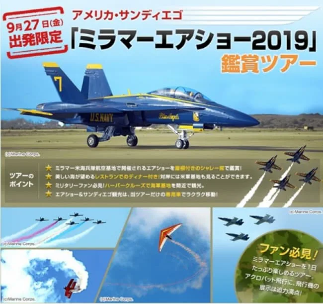 全米最大の航空ショー「ミラマーエアショー2019」 鑑賞ツアー発売開始│ミリレポ｜ミリタリー関係の総合メディア