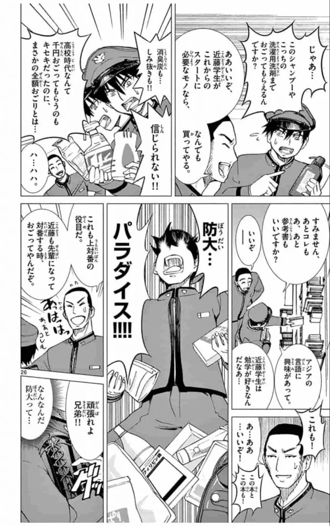 防衛大学校の学園生活を描いたマンガ あおざくら が面白い ミリレポ ミリタリー関係の総合メディア