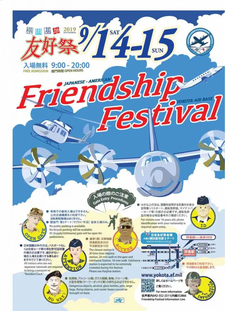 米軍横田基地のイベント！日米友好祭2019 フレンドシップ