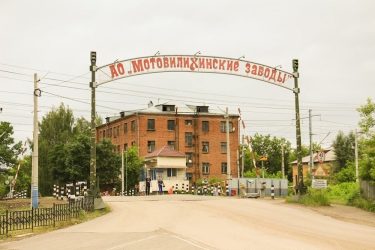 破産したロシアで最も古い兵器メーカー「モトヴィリヒンスキー」が売却へ